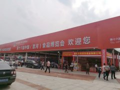 立威公司受邀参加中国（漯河）食博会